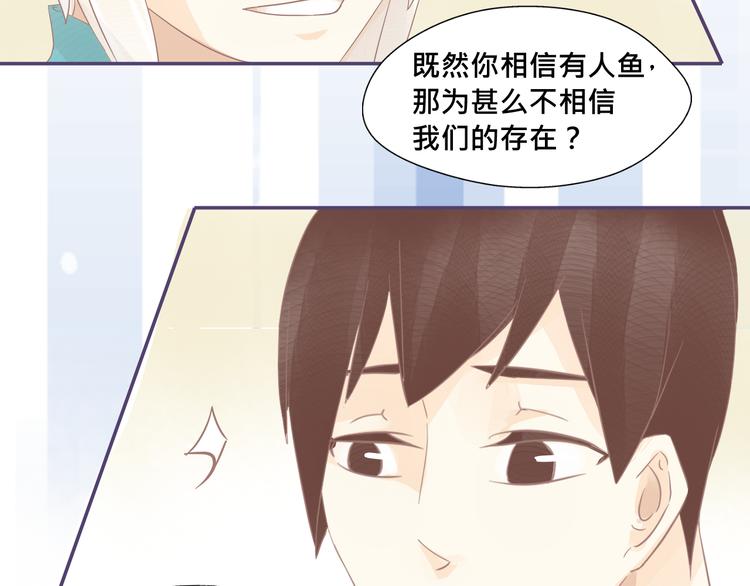 《我遇见了一条鱼》第18话 你是精灵吗？ 第13页