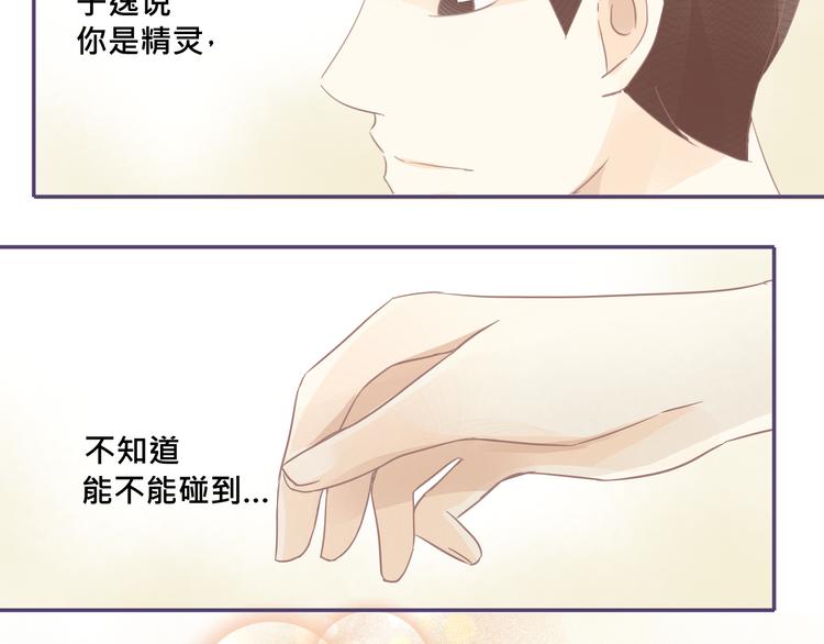 《我遇见了一条鱼》第18话 你是精灵吗？ 第17页