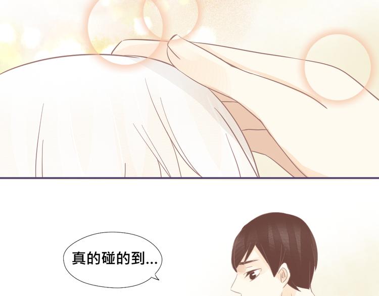 《我遇见了一条鱼》第18话 你是精灵吗？ 第18页