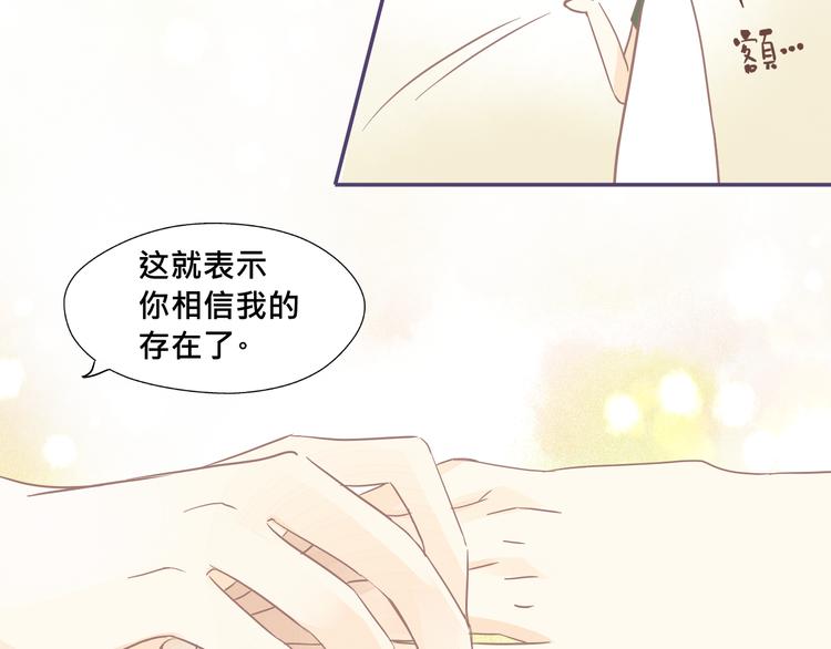 《我遇见了一条鱼》第18话 你是精灵吗？ 第22页