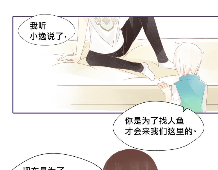 《我遇见了一条鱼》第18话 你是精灵吗？ 第6页