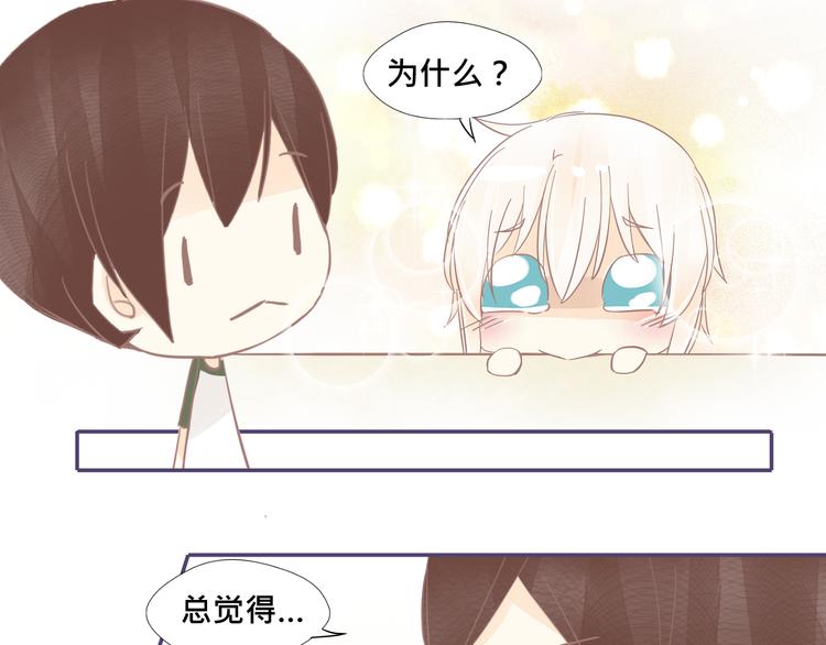 《我遇见了一条鱼》第18话 你是精灵吗？ 第8页