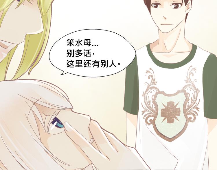 《我遇见了一条鱼》第17话 你忘记昨天晚上了吗…… 第10页