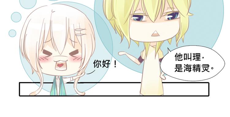《我遇见了一条鱼》第17话 你忘记昨天晚上了吗…… 第12页