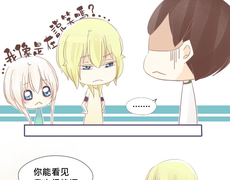 《我遇见了一条鱼》第17话 你忘记昨天晚上了吗…… 第14页