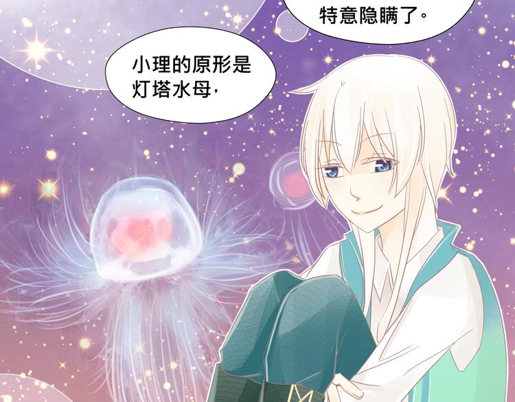 《我遇见了一条鱼》第17话 你忘记昨天晚上了吗…… 第17页