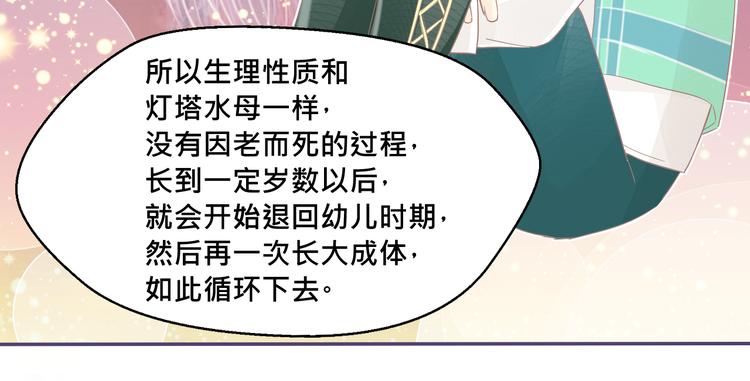 《我遇见了一条鱼》第17话 你忘记昨天晚上了吗…… 第18页