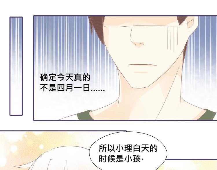 《我遇见了一条鱼》第17话 你忘记昨天晚上了吗…… 第19页