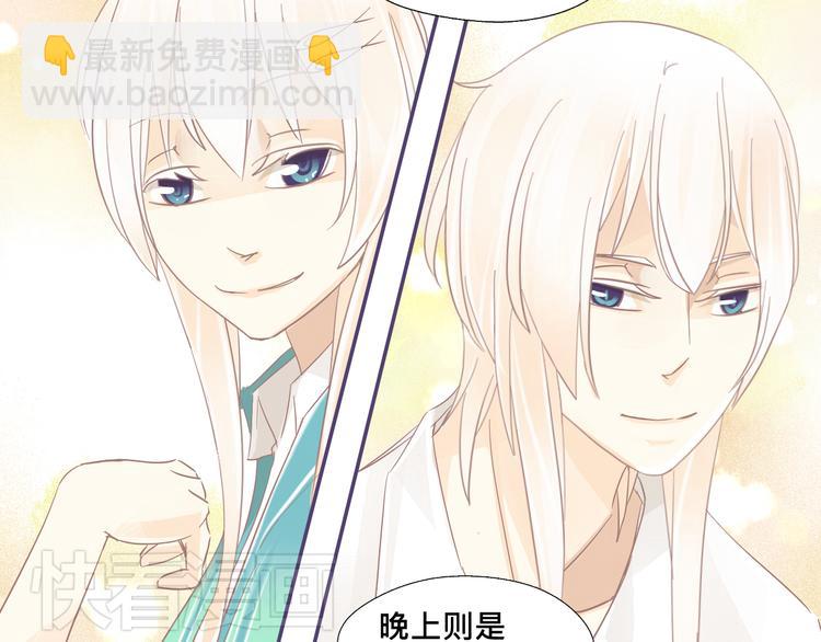 《我遇见了一条鱼》第17话 你忘记昨天晚上了吗…… 第20页