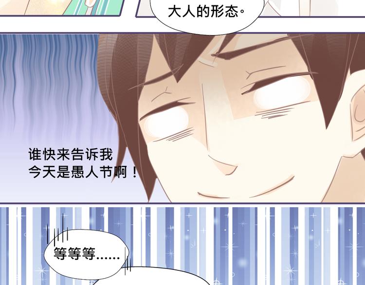 《我遇见了一条鱼》第17话 你忘记昨天晚上了吗…… 第21页