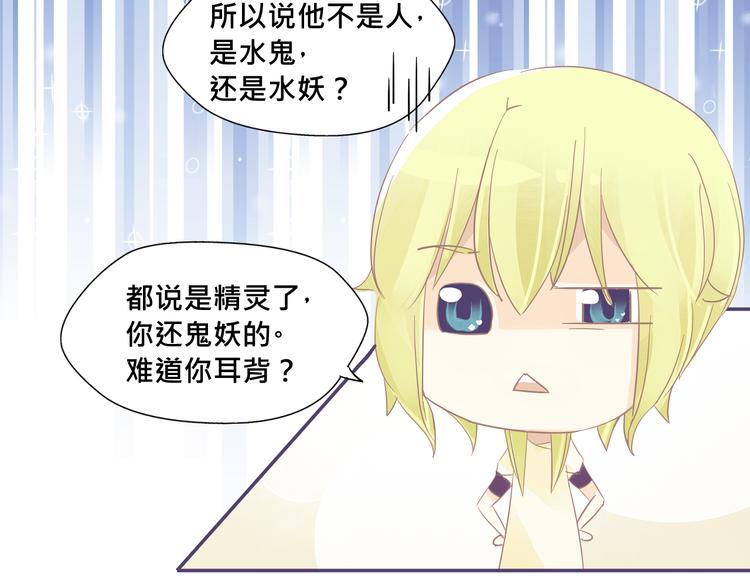 《我遇见了一条鱼》第17话 你忘记昨天晚上了吗…… 第22页