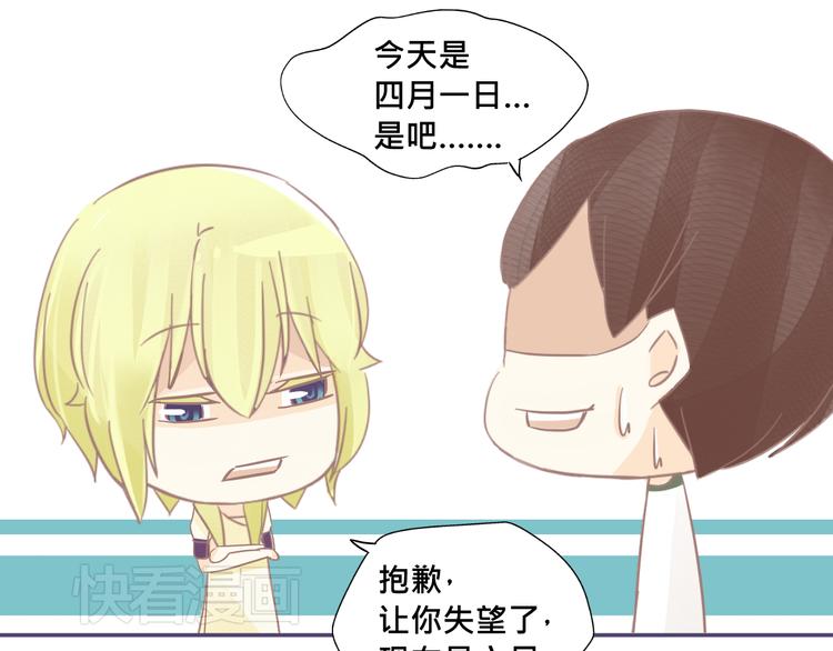 《我遇见了一条鱼》第17话 你忘记昨天晚上了吗…… 第23页