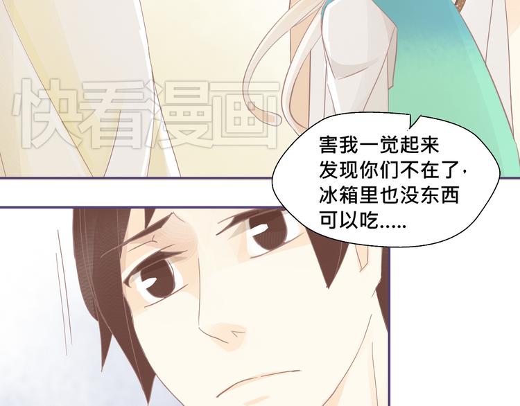 《我遇见了一条鱼》第17话 你忘记昨天晚上了吗…… 第27页