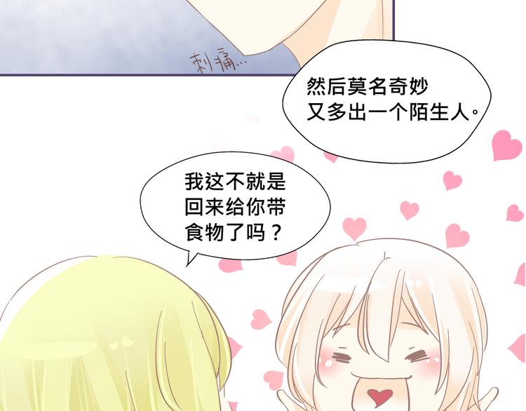 《我遇见了一条鱼》第17话 你忘记昨天晚上了吗…… 第28页