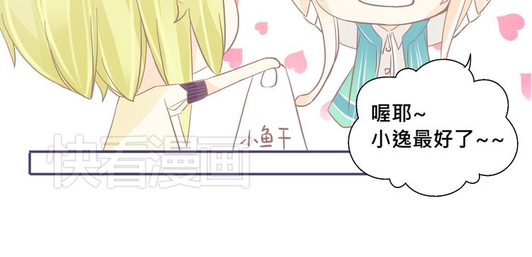 《我遇见了一条鱼》第17话 你忘记昨天晚上了吗…… 第29页