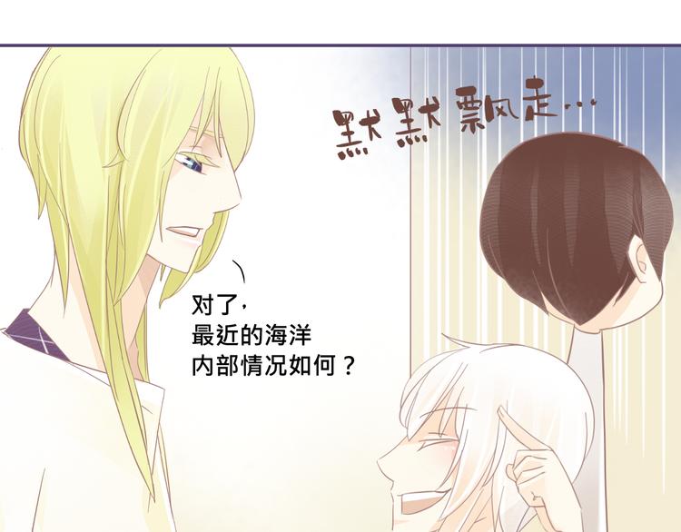 《我遇见了一条鱼》第17话 你忘记昨天晚上了吗…… 第30页