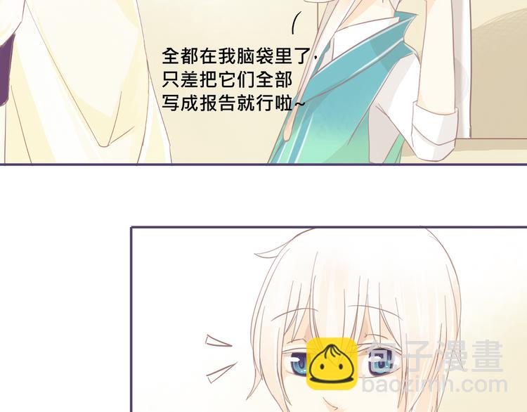 《我遇见了一条鱼》第17话 你忘记昨天晚上了吗…… 第31页