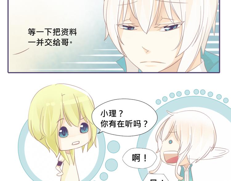 《我遇见了一条鱼》第17话 你忘记昨天晚上了吗…… 第34页