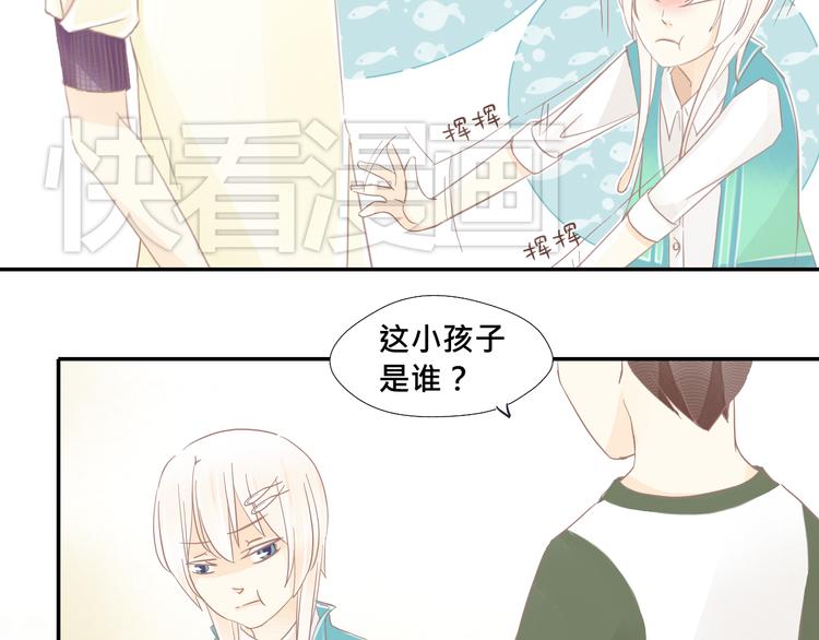 《我遇见了一条鱼》第17话 你忘记昨天晚上了吗…… 第3页