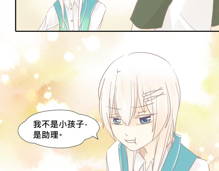 《我遇见了一条鱼》第17话 你忘记昨天晚上了吗…… 第4页