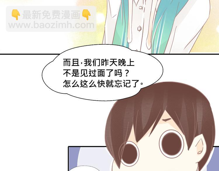 《我遇见了一条鱼》第17话 你忘记昨天晚上了吗…… 第5页