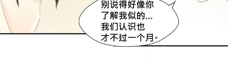 《我遇见了一条鱼》完结篇 回忆 第13页