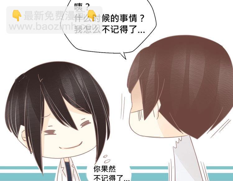《我遇见了一条鱼》完结篇 回忆 第18页