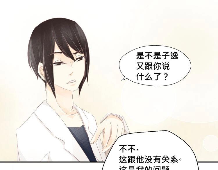 《我遇见了一条鱼》完结篇 回忆 第1页
