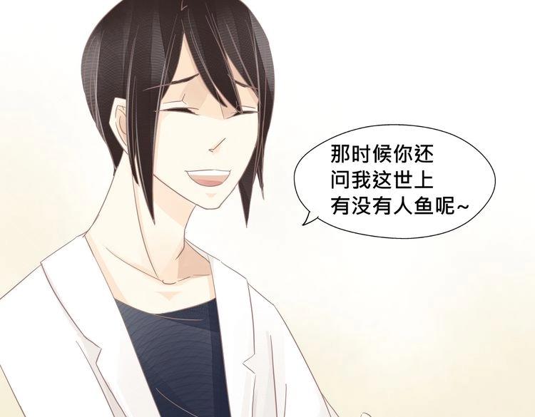 《我遇见了一条鱼》完结篇 回忆 第22页