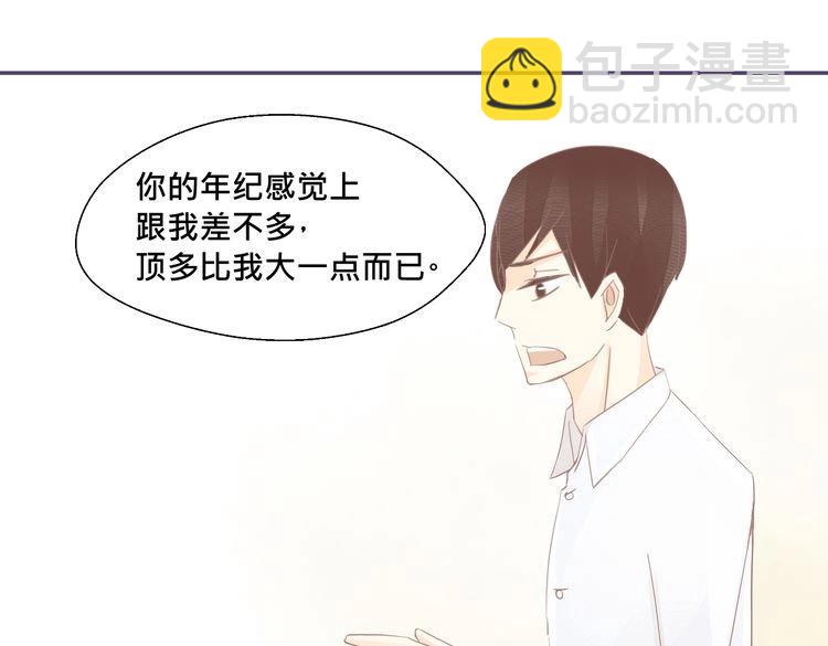 《我遇见了一条鱼》完结篇 回忆 第27页