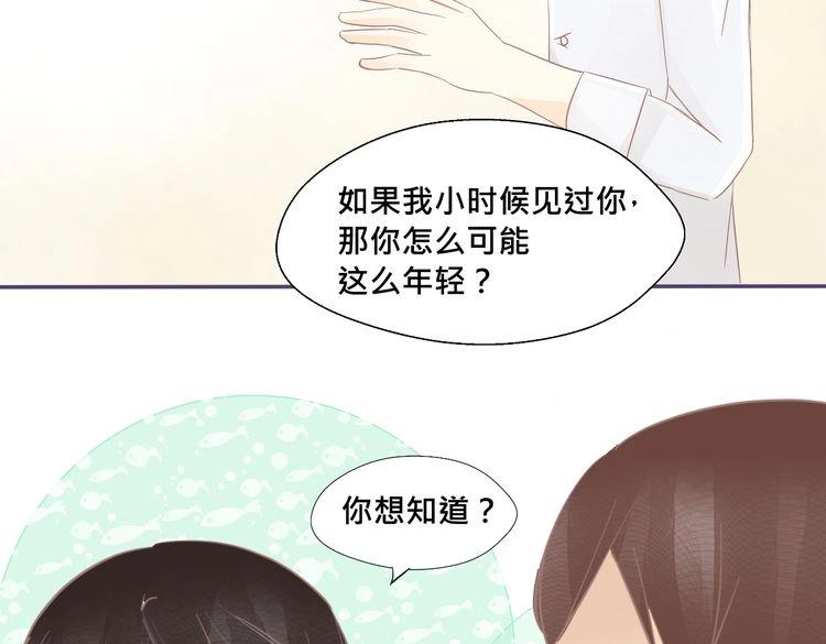 《我遇见了一条鱼》完结篇 回忆 第29页