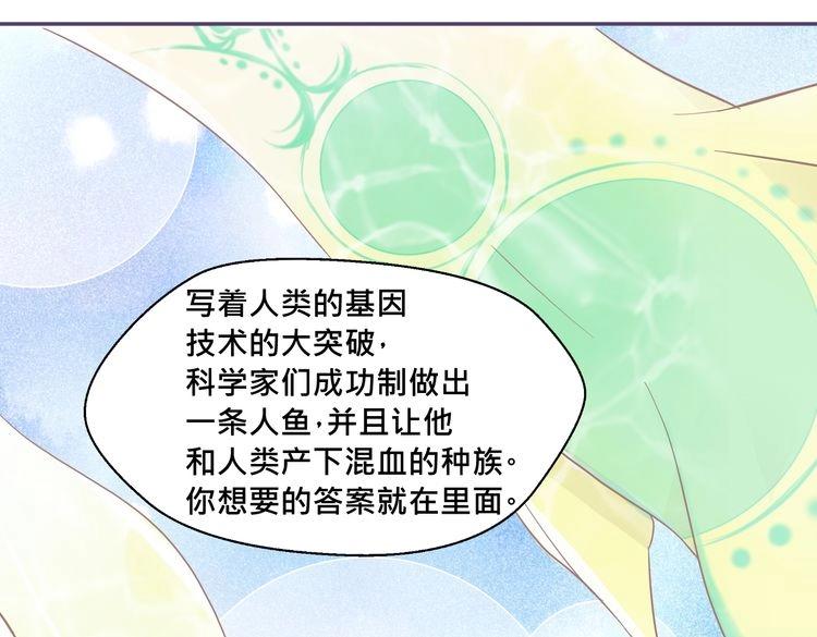 《我遇见了一条鱼》完结篇 回忆 第40页