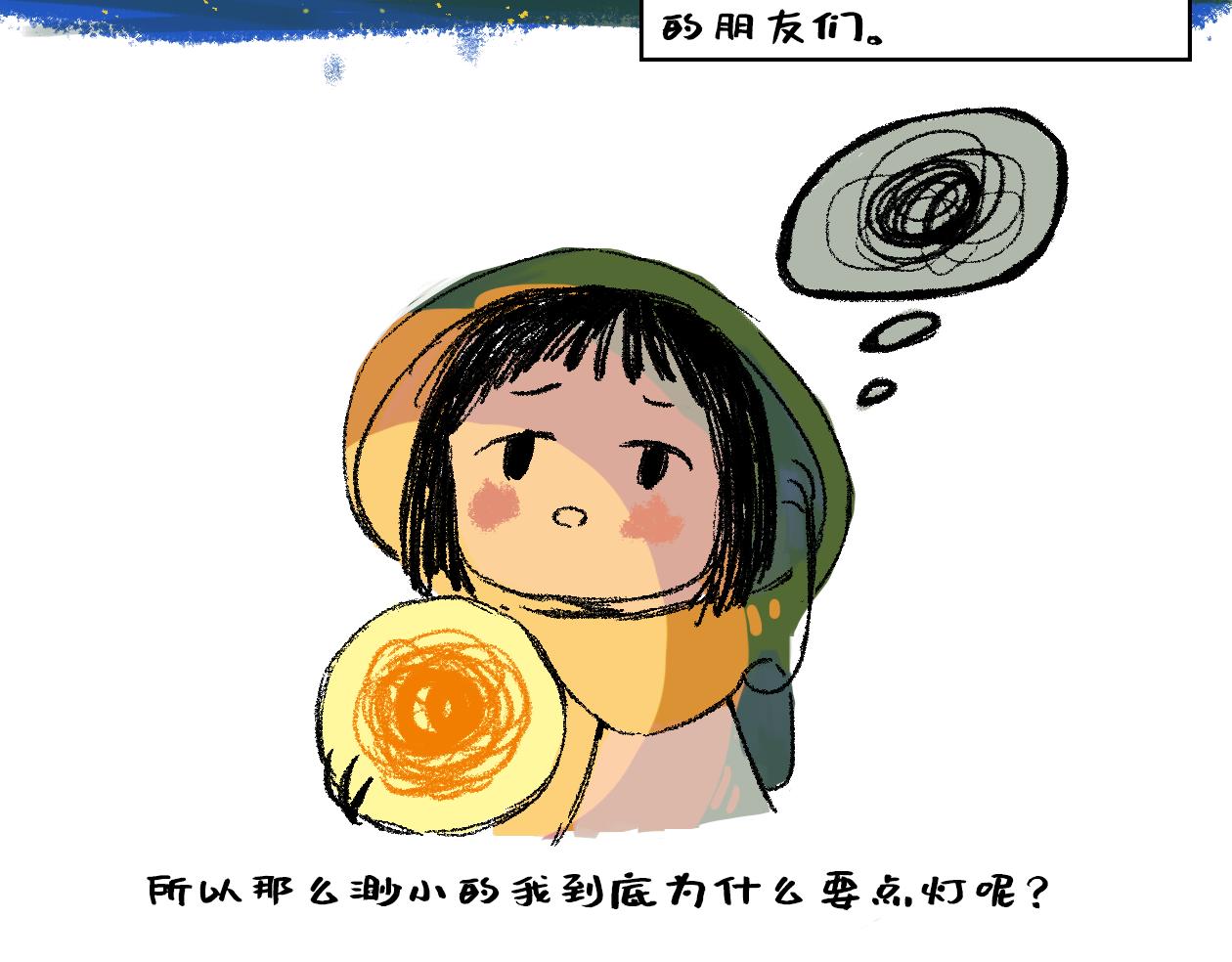 《点灯人》序章 第11页