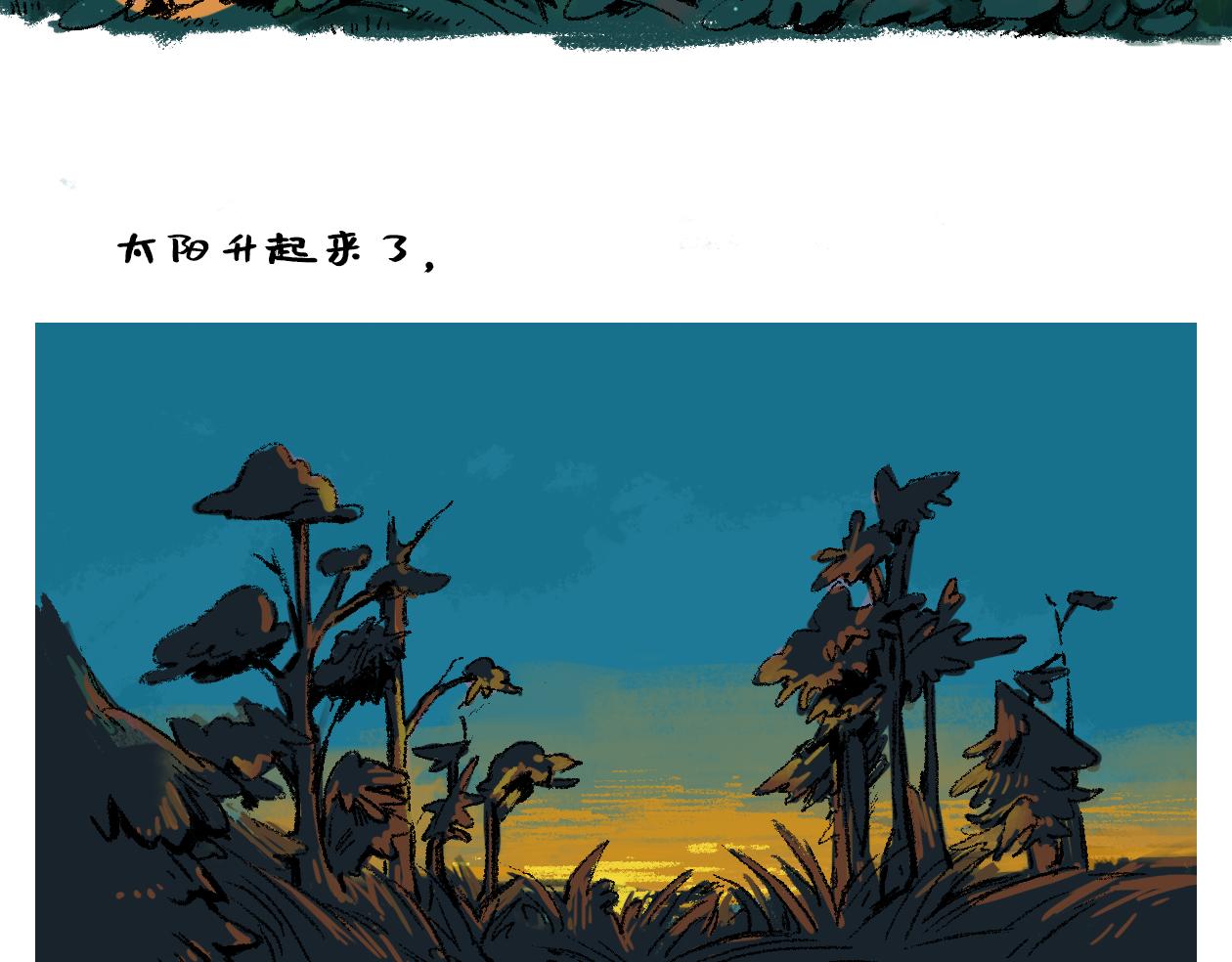 《点灯人》序章 第13页