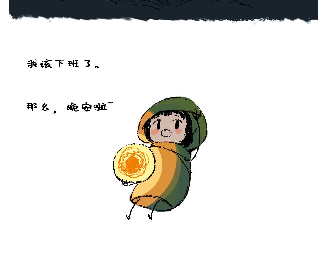 《点灯人》序章 第14页