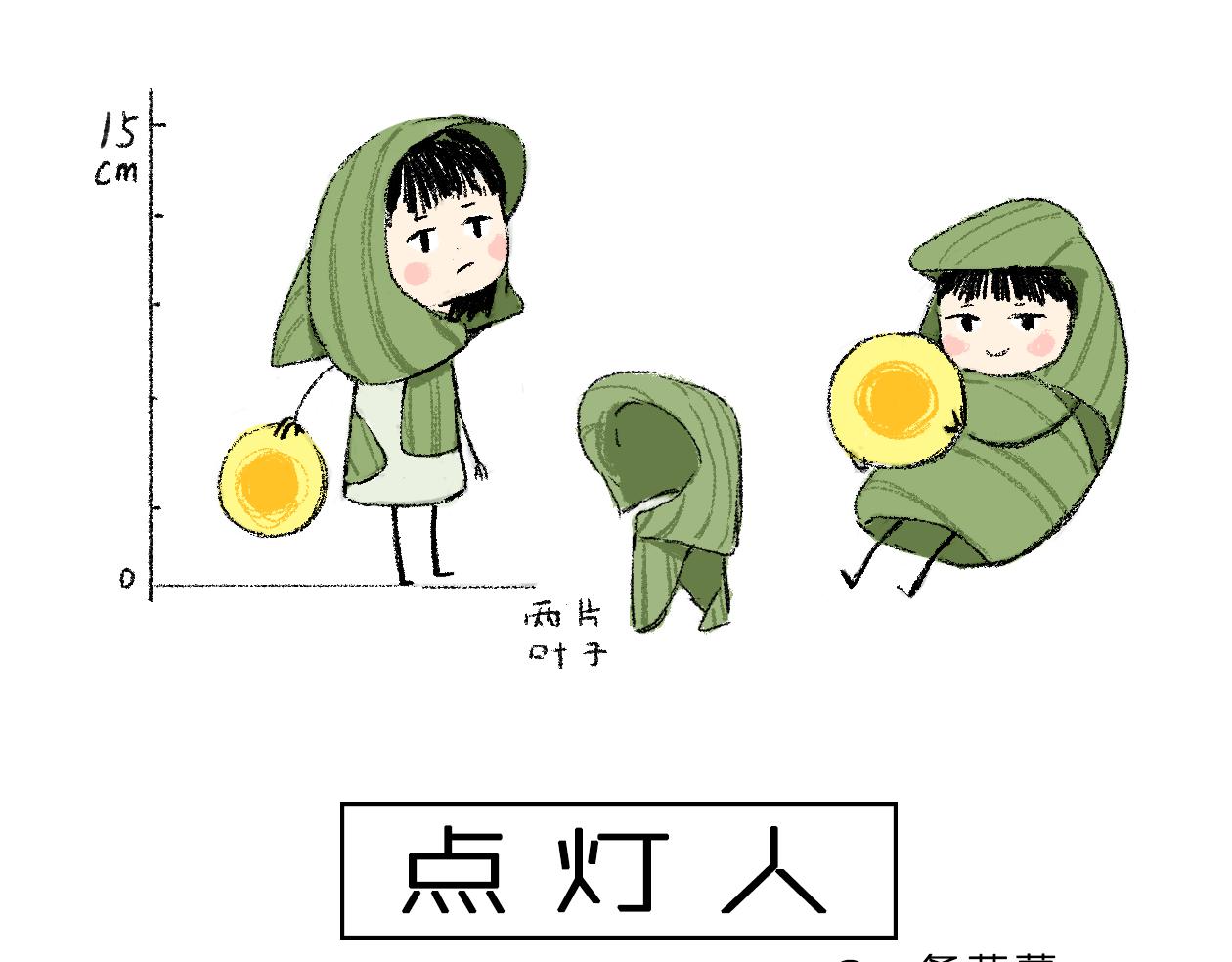 《点灯人》序章 第1页