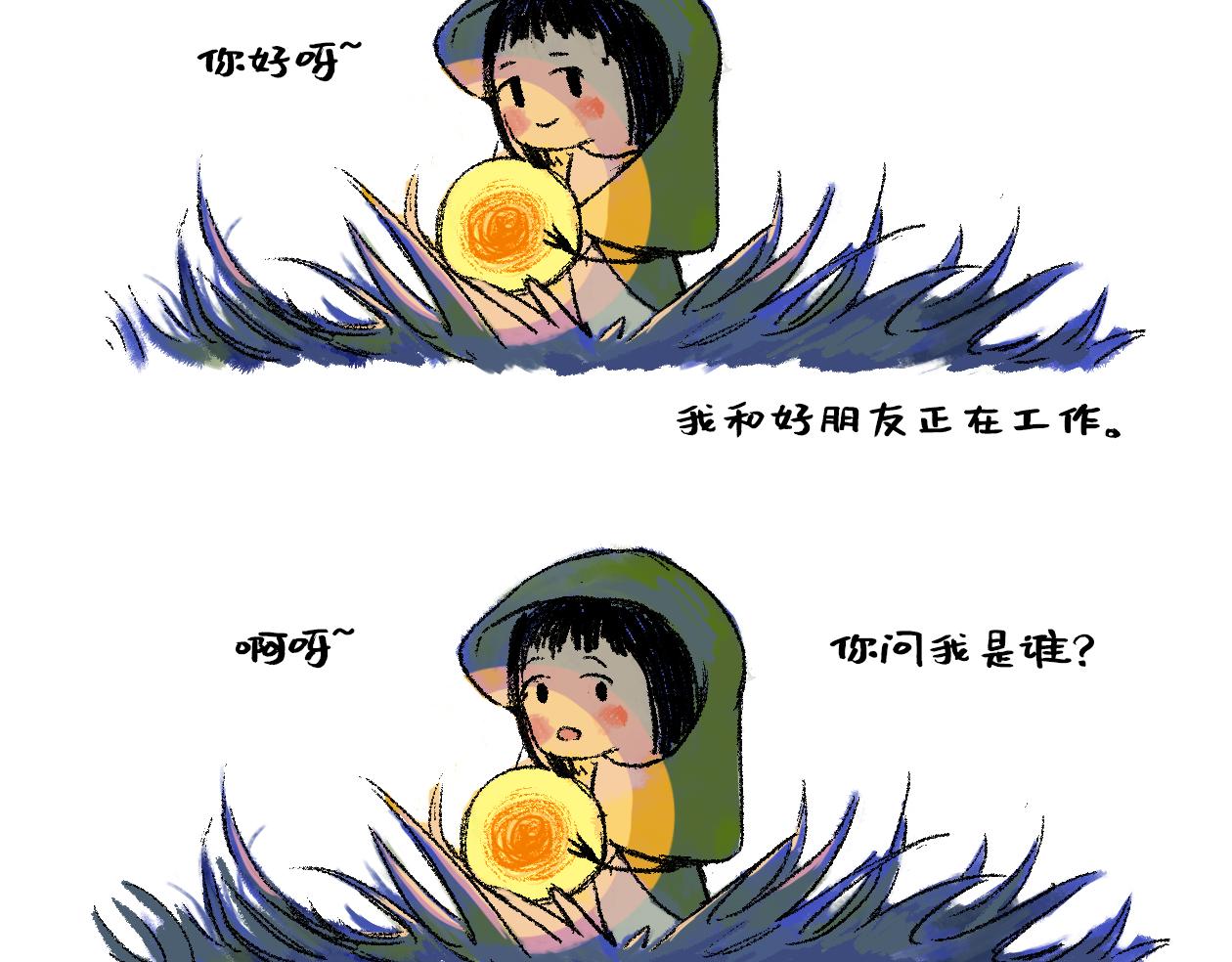 《点灯人》序章 第3页