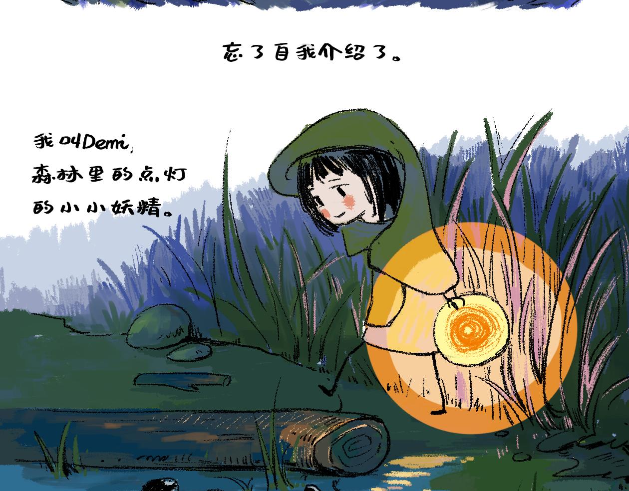 《点灯人》序章 第4页