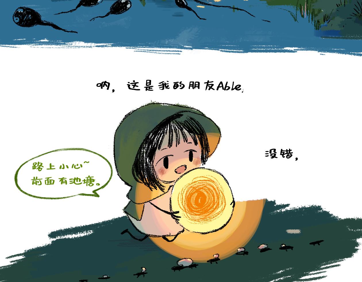 《点灯人》序章 第5页