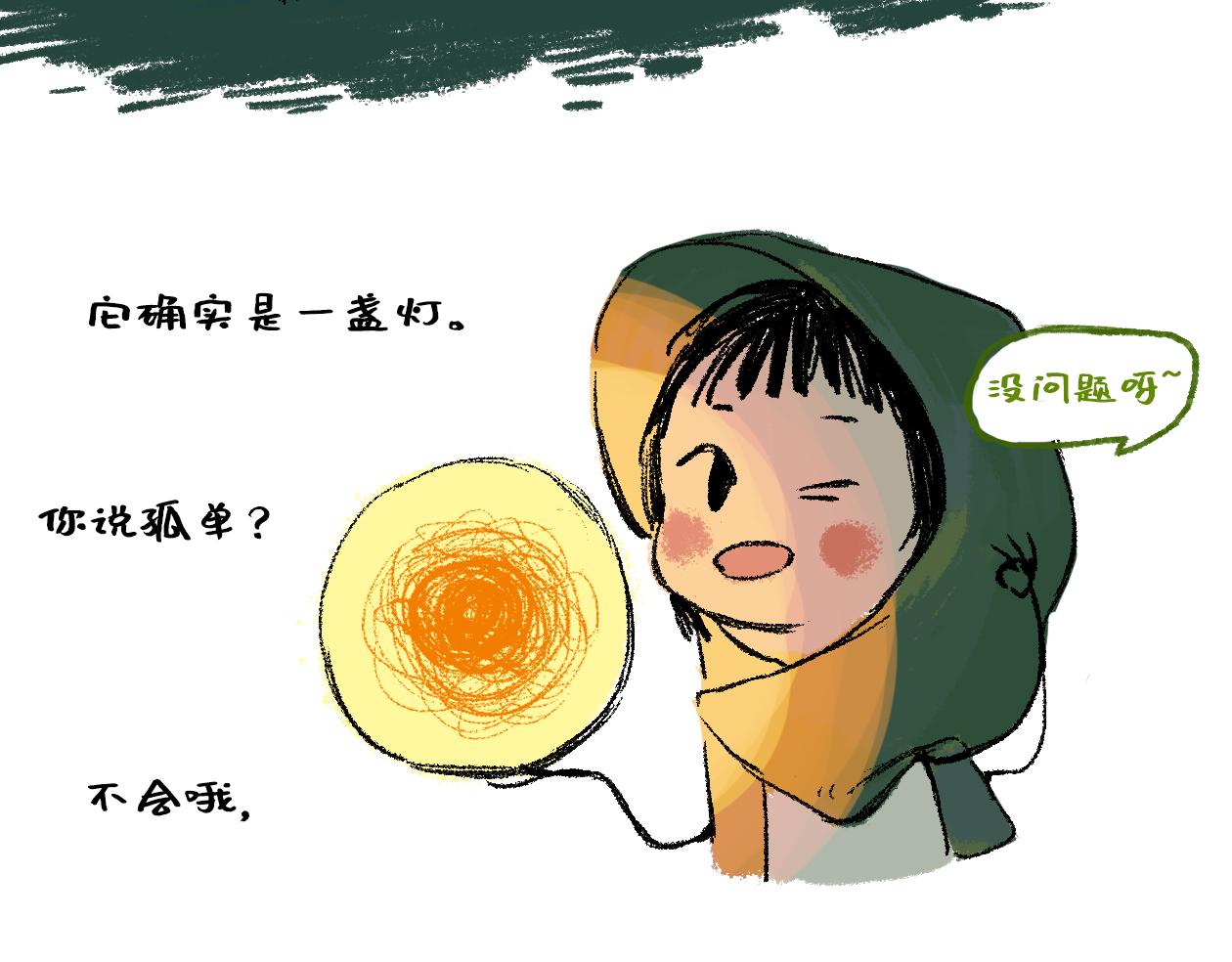 《点灯人》序章 第6页