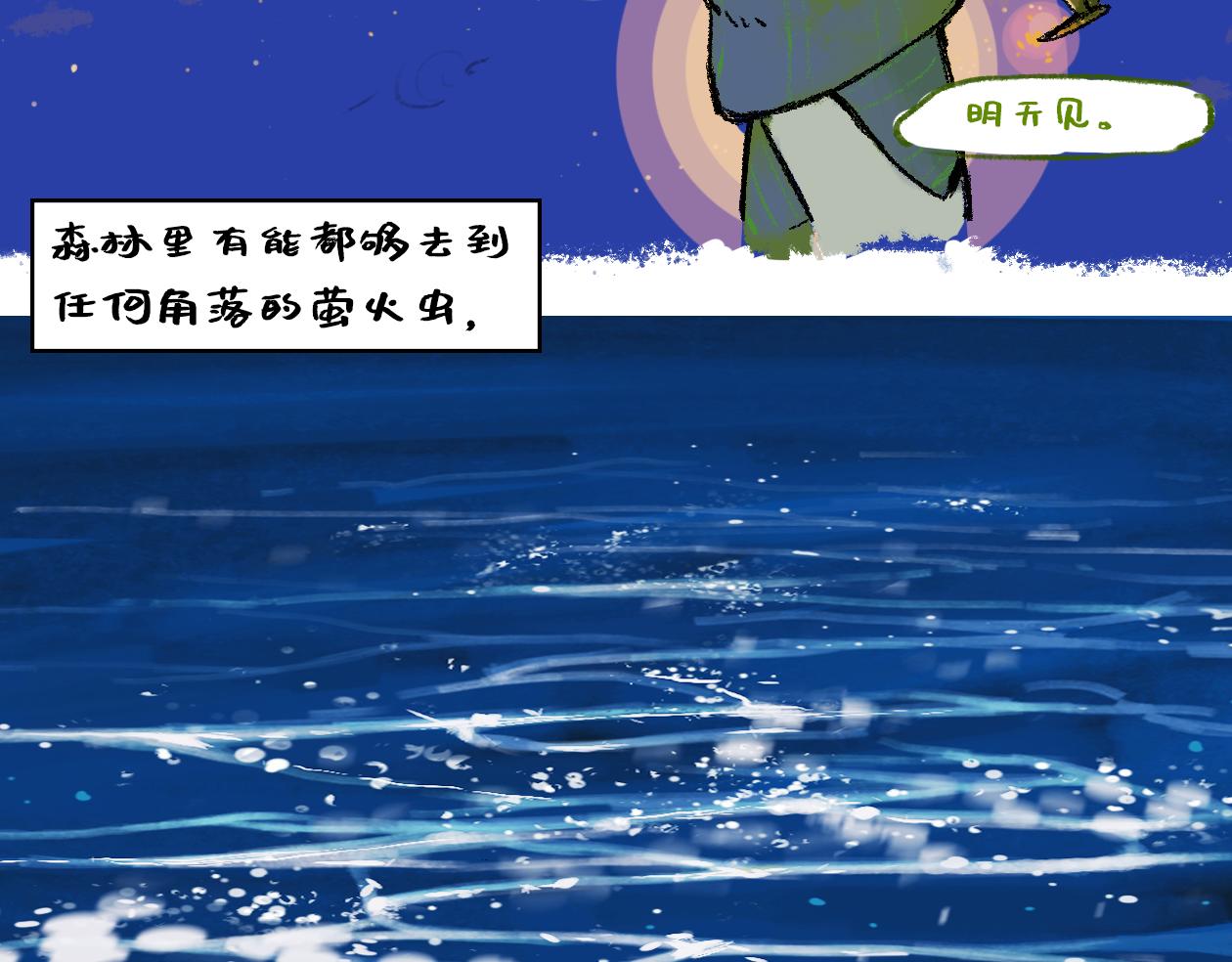 《点灯人》序章 第9页