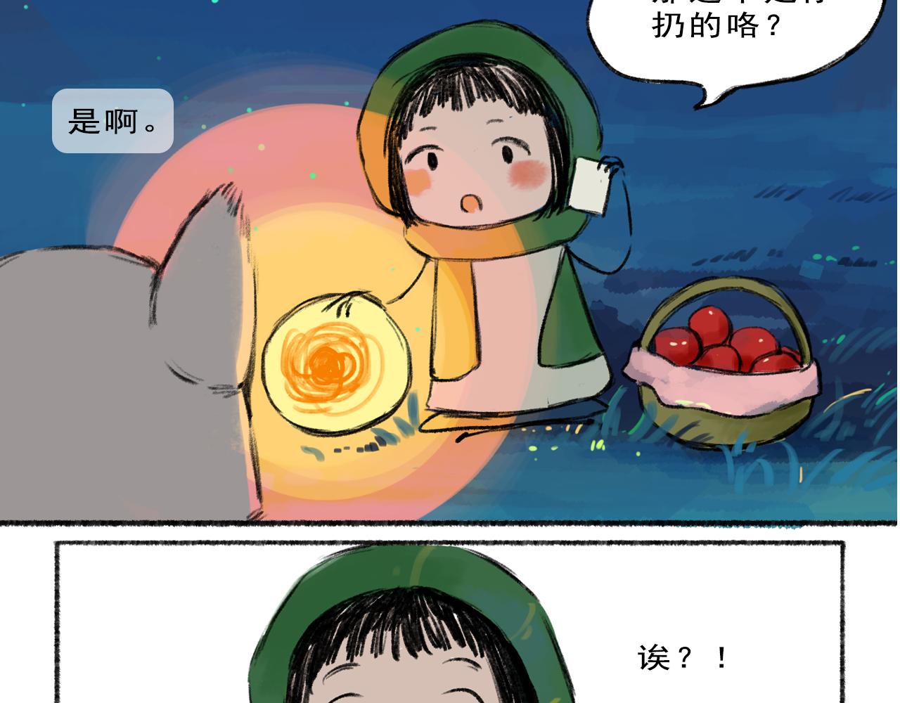 《点灯人》第1话 远方的信 1 第38页