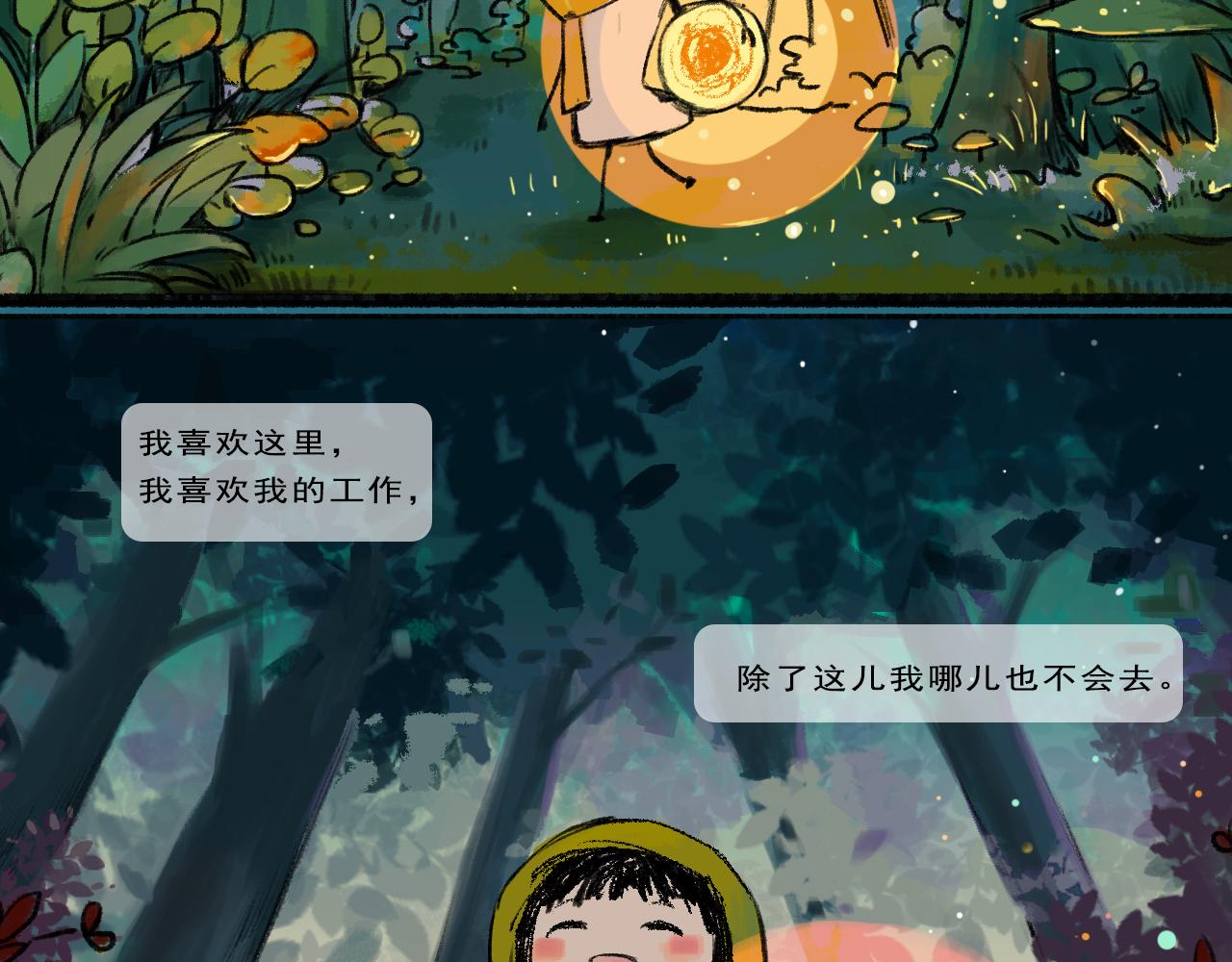 《点灯人》第1话 远方的信 1 第3页