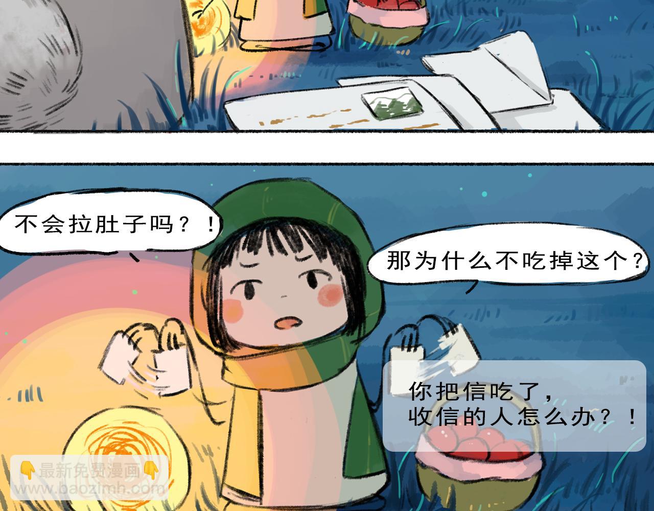 《点灯人》第1话 远方的信 1 第41页