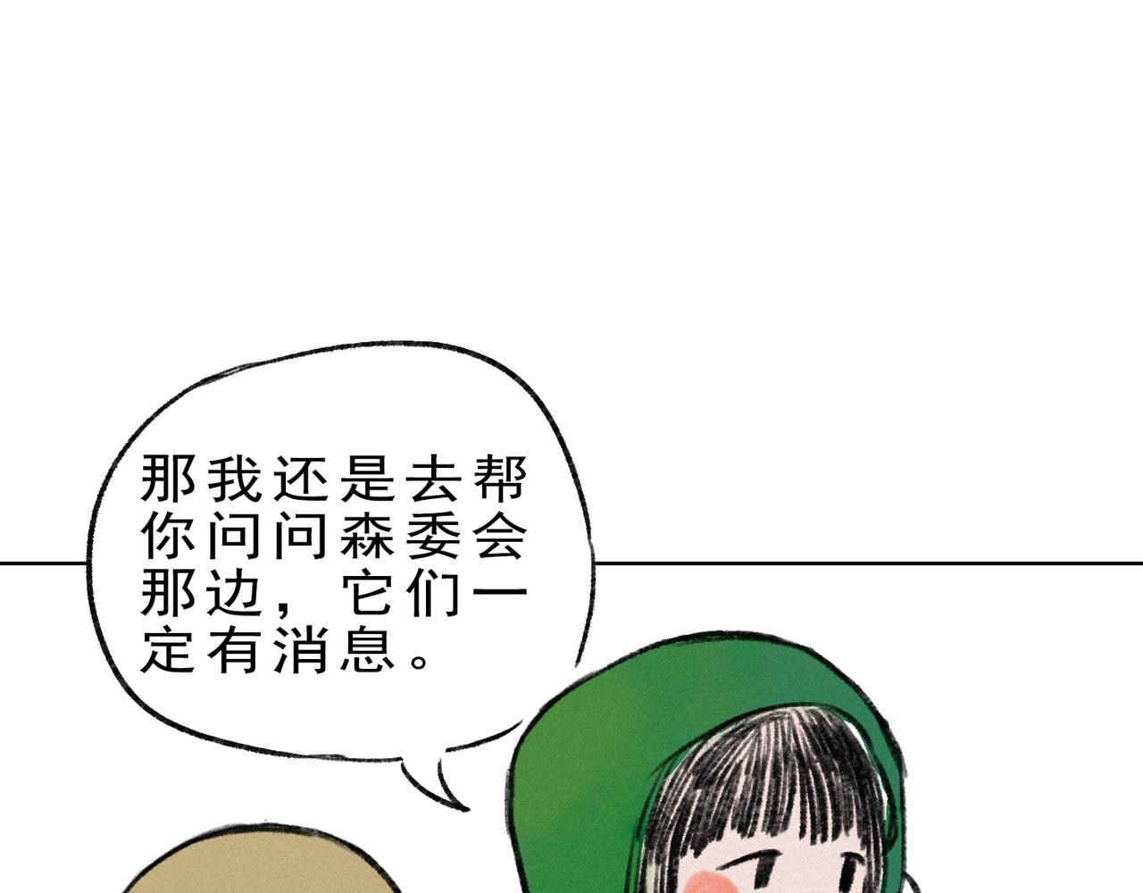 《点灯人》第4话 远方的信4 第33页