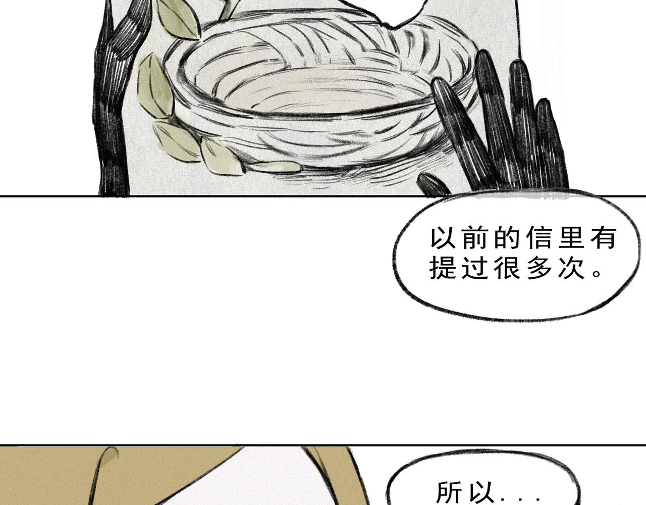 《点灯人》第4话 远方的信4 第5页