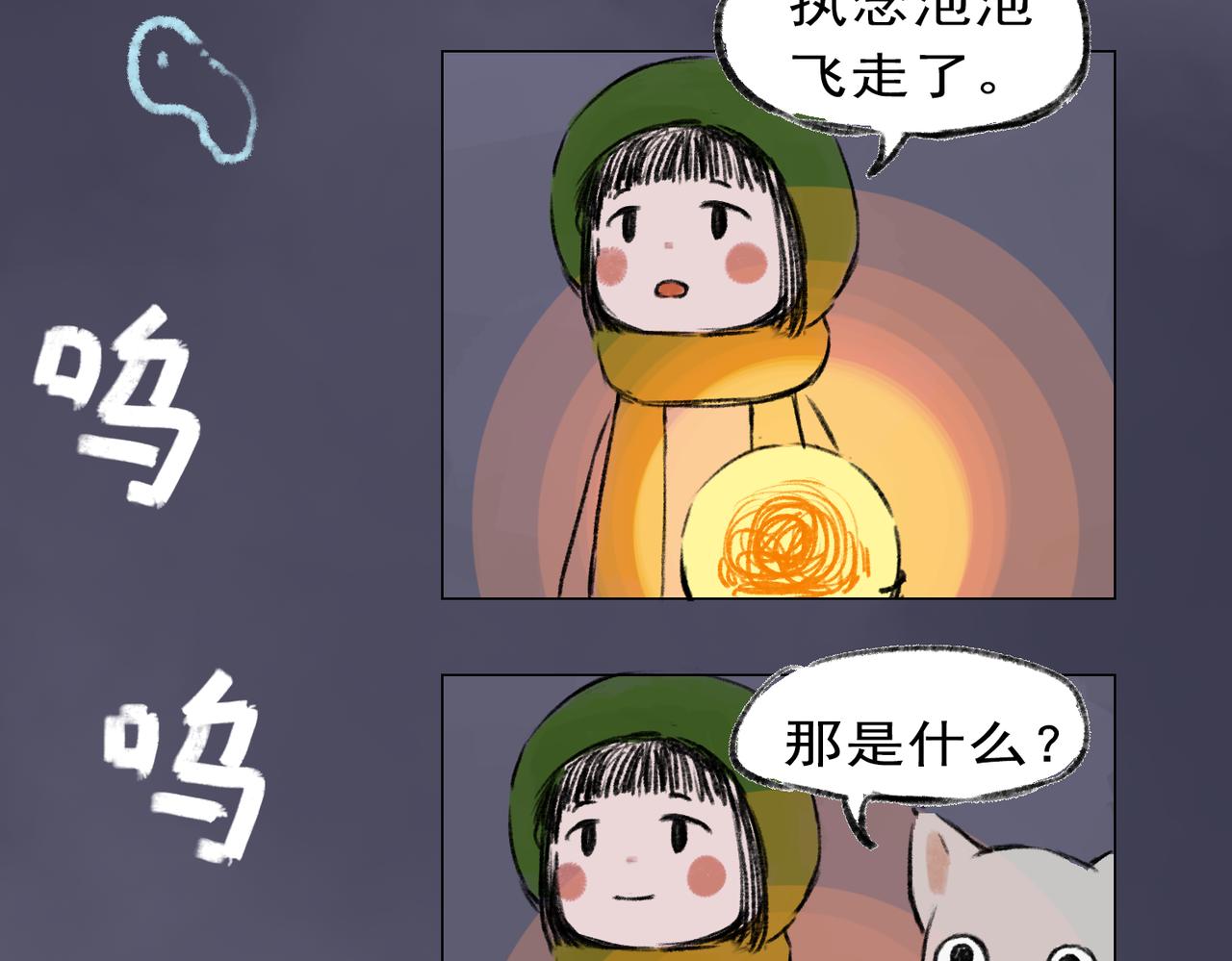 《点灯人》第6话 远方的信6 第48页