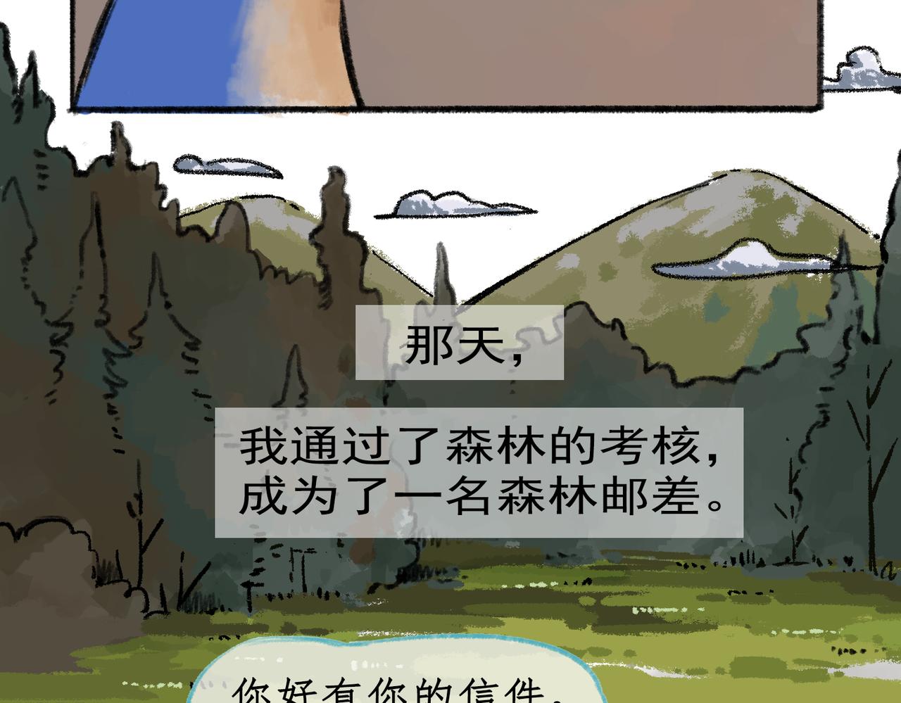 《点灯人》第6话 远方的信6 第7页