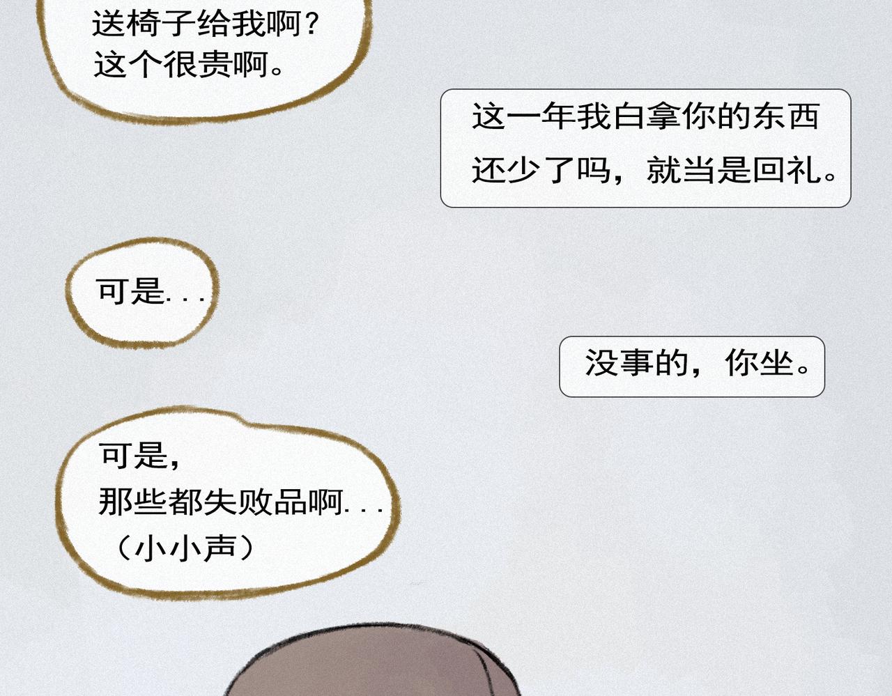 《点灯人》第7话 远方的信7 第15页