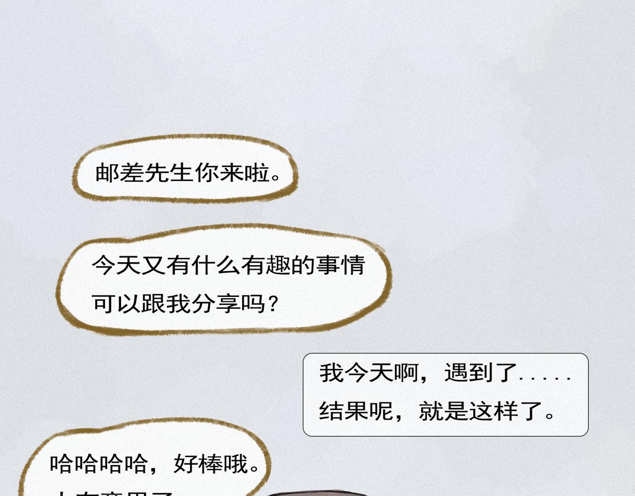 《点灯人》第7话 远方的信7 第18页